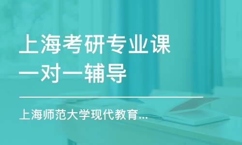 上?？佳信嘤?xùn)班專業(yè)課