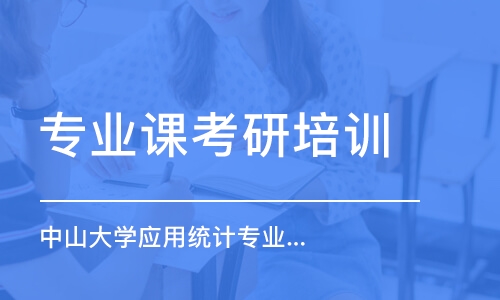 上海專業(yè)課考研培訓機構(gòu)