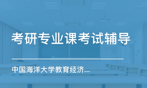 上?？佳袑I(yè)課考試輔導(dǎo)