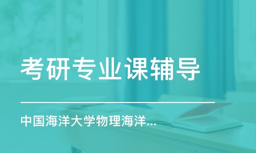 上?？佳袑I(yè)課輔導(dǎo)