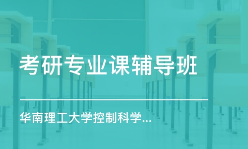 上?？佳袑I(yè)課輔導(dǎo)班