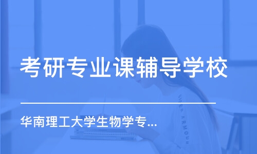 上?？佳袑I(yè)課輔導(dǎo)學(xué)校