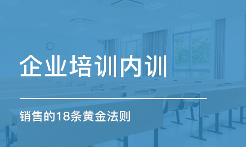 上海企業(yè)培訓(xùn)內(nèi)訓(xùn)