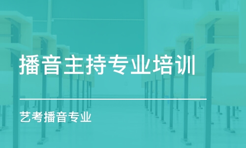 長沙播音主持專業(yè)培訓