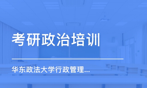 南京考研政治培訓班