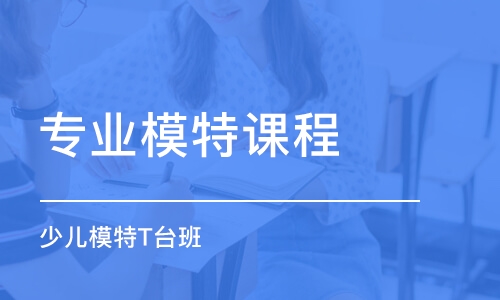 鄭州專業(yè)模特課程