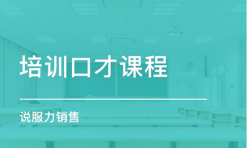 合肥培训口才课程