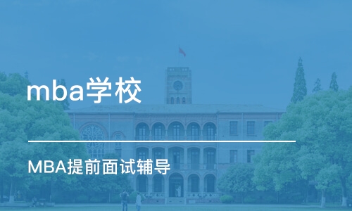 武汉mba学校