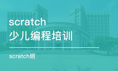 合肥scratch少兒編程培訓(xùn)