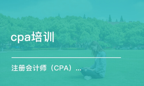 長沙cpa培訓機構