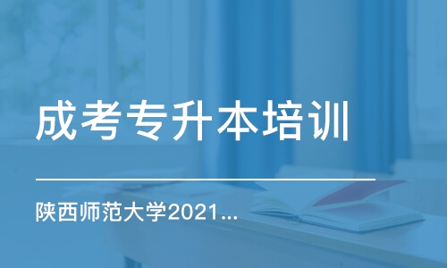 西安成考專升本培訓(xùn)機(jī)構(gòu)