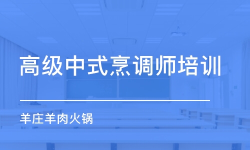 中山高级中式烹调师培训