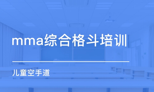 昆明mma綜合格斗培訓