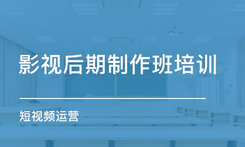 西安影視后期制作班培訓