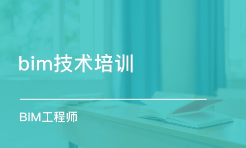 深圳龙华新区BIM培训班哪家好_深圳龙华