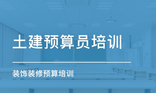 石家庄 造价员培训班