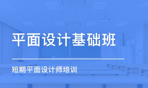 合肥平面設計基礎班