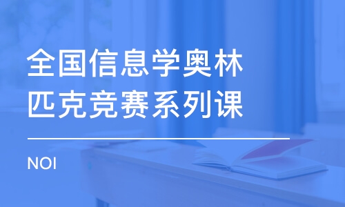 长春信息学C++课程