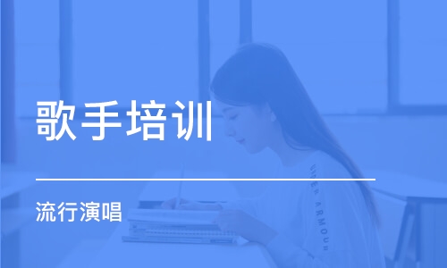 沈阳歌手培训学校