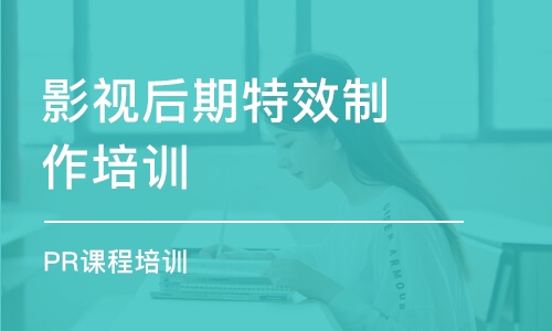 大連影視后期特效制作培訓