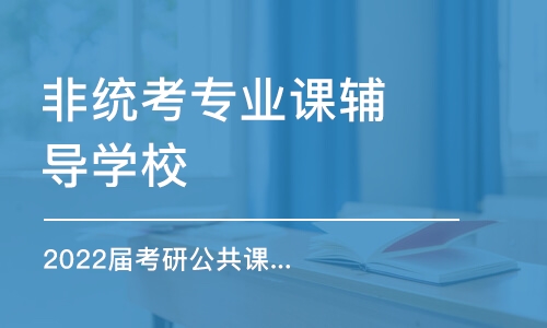 潍坊非统考专业课辅导学校