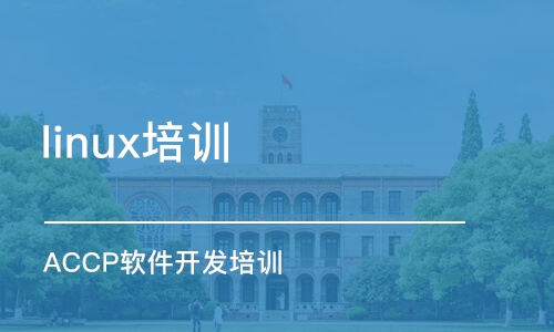 大连0基础学习linux