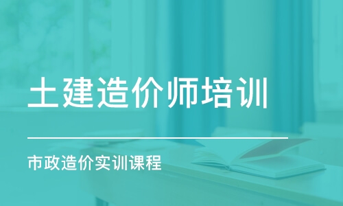 西安注冊(cè)造價(jià)工程師培訓(xùn)班