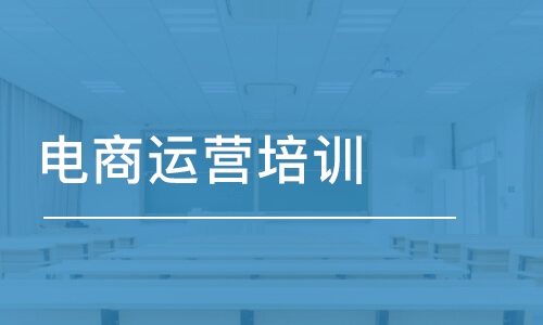 福州淘宝学校培训