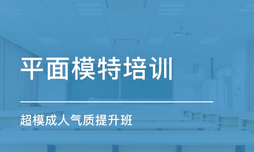 廣州平面模特培訓班