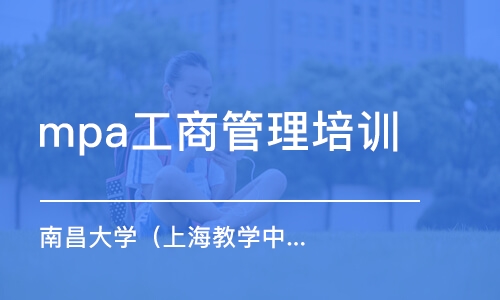 杭州mpa工商管理培训班