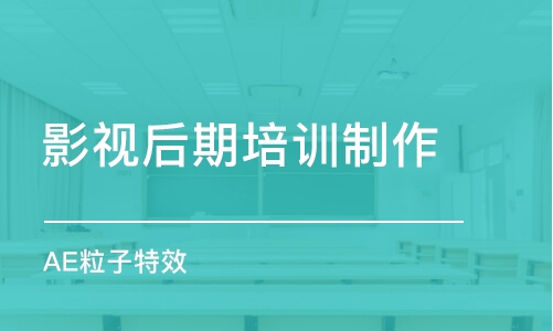 石家莊影視后期培訓(xùn)制作