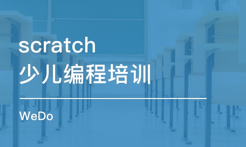 杭州scratch少儿编程培训