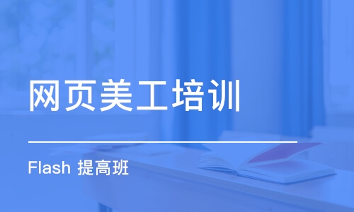 淄博网页美工培训学校