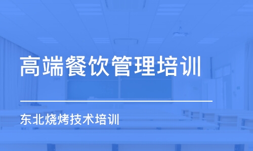 哈尔滨东北烧烤技术培训