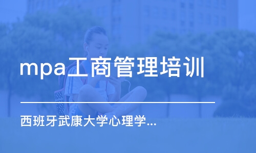 深圳mpa工商管理培训班