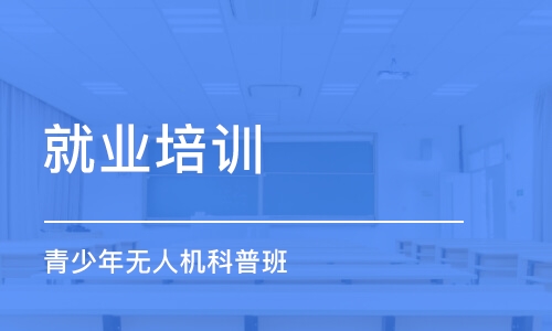 長沙就業(yè)培訓機構(gòu)