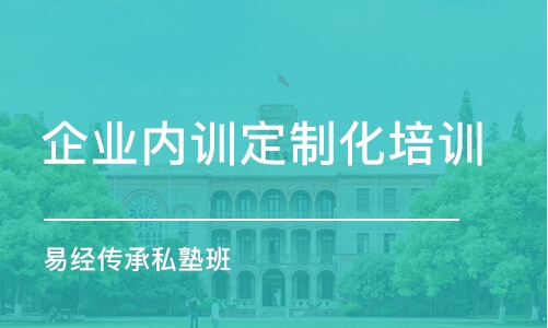 上海企業(yè)內訓定制化培訓