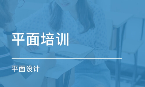 南京平面培训学校