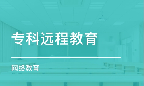 青島?？七h(yuǎn)程教育