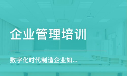 數(shù)字化時代制造企業(yè)如何向服務運營企業(yè)轉型