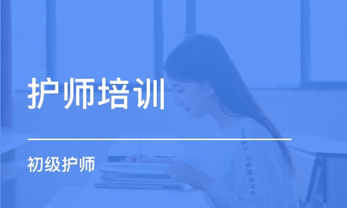 常州护师培训学校