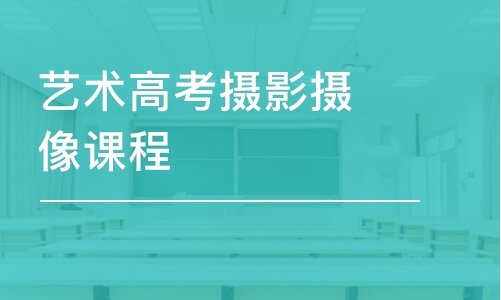 深圳高考攝影培訓(xùn)