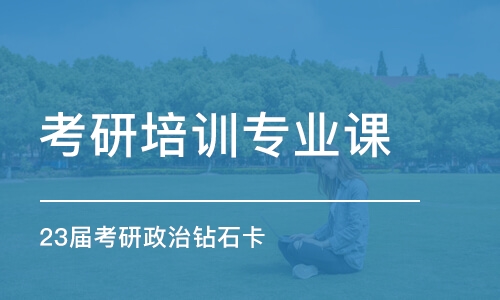 重慶考研培訓專業(yè)課