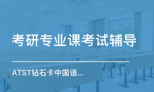 重慶考研專業(yè)課考試輔導(dǎo)