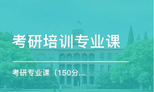 太原考研專業(yè)課一對一輔導