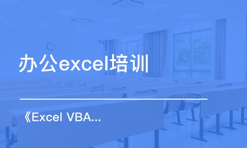 厦门办公excel培训