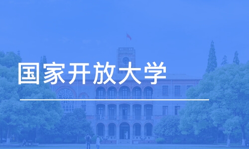 徐州國家開放大學