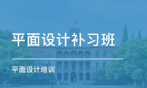 沈阳平面设计补习班