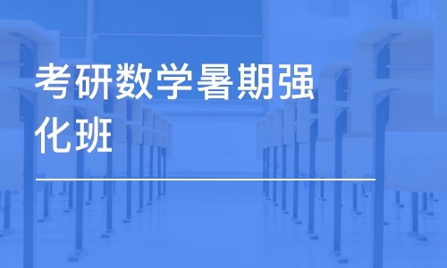 沈阳公共课考研培训