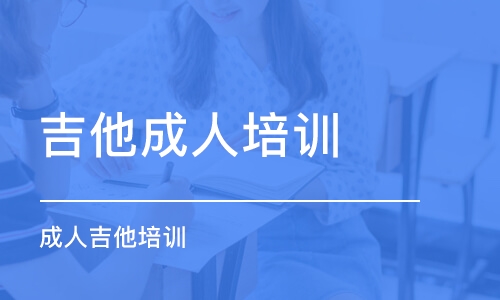 長沙吉他基礎(chǔ)課程